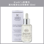 (免運)【Kiehl's 契爾氏】激光極淨白淡斑精華 50ml 公司貨, , large