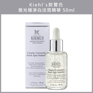 (免運)【Kiehl's 契爾氏】激光極淨白淡斑精華 50ml 公司貨