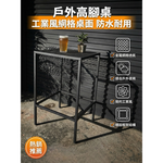 【 SHAONIANNA.TW 】工業風金屬網格高腳吧台桌｜戶外防水透氣｜鐵製吧檯桌｜陽台露台餐桌｜一體成型, , large
