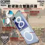 GCOMM 三星 Z Flip8 磁吸晶透軍規防摔殼 Crystal Fusion MagSafe 兼容, , large