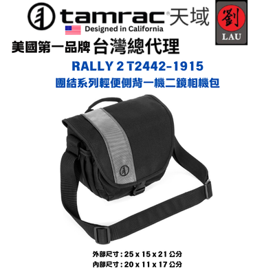 [劉氏國際]Tamrac RALLY 2 T2442-1915 團結系列輕便側背一機二鏡相機包