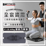 【BH歐洲百年品牌】P1 SE 60kg智能力量站重訓機, , large