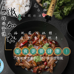 GS MALL 台灣製造 30公分 加厚櫸木柄炒鍋 炒鍋 不沾炒鍋 煎鍋 鐵鍋 鍋具 大炒鍋 30公分炒鍋 不沾鍋, , large