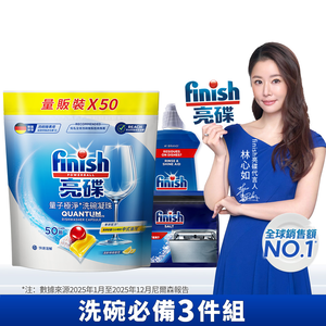 【finish 亮碟】洗碗機量子極淨洗碗凝珠50顆+洗碗機專用光潔劑400ml+洗碗機專用軟化鹽軟水鹽1kg(共3入組)