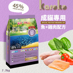 KAROKO 渴樂果 雞肉+鮭魚 成貓化毛 7.7kg 配方飼料 室內貓 運動量大 成貓, , large