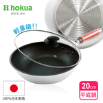 【日本北陸hokua】日本製SenLen洗鍊系列輕量級不沾平底鍋20cm(含蓋)可用金屬鏟, , large