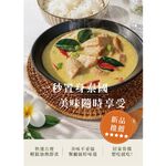 【元榆牧場】泰式綠咖哩250g, , large