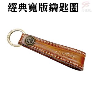 GS MALL 台灣製造 牛皮鑰匙圈 吊飾 牛皮鑰匙圈 配件 紀念品 鑰匙圈 牛皮配件 牛皮掛飾 鑰匙收納