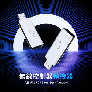 PS5副廠手把轉接器 副廠墨將北通等手把也適用 支援PS4 PS5 Xbox Switch2