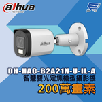 昌運監視器 大華 DH-HAC-B2A21N-U-IL-A 200萬畫素 智慧雙光定焦槍型攝影機, , large