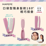 [千康嚴選]Mapepe 不糾結摺疊梳(共2色), , large