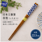 【HIYASU日安工坊】日本工藝箸-市松, , large