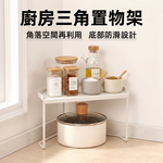 【上手家居】廚房三角置物架(廚房收納架/浴室架/牆角置物架/浴室角落置物架/角落收納架), , large