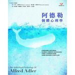 (全新書優惠價)阿德勒個體心理學, , large