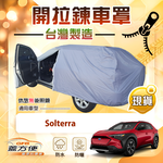 【蓋方便】側開拉鍊（JEEP-L）台灣製方便取物南亞車罩《速霸陸》Solterra, , large