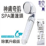 神膚奇肌SPA蓮蓬頭, , large