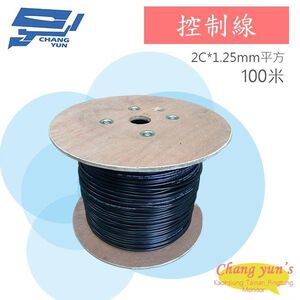昌運監視器 100米 自持控制電纜 控制線 1.25mm2 2C+Y 有鋼絲 2芯 PVC 抗UV材質