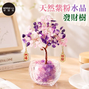 【摩達客】天然紫粉水晶發財樹招財納福掛飾透明盆底 寓意智慧人緣親和力 質感居家招福擺飾