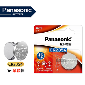 Panasonic 國際牌 CR2354 鈕扣型電池 3V專用鋰電池(1顆入)