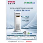 SANLUX 台灣三洋 23坪變頻冷暖 R32一級落地型分離式冷氣空調 SAE-142VPH/SAC-142VSH, , large