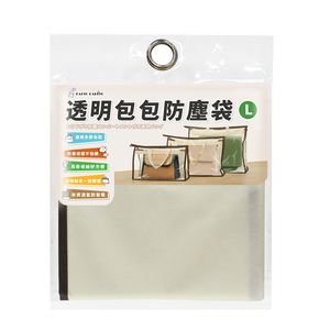 百特兔透明包包防塵袋 三款任選