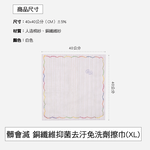 [百鈴]髒會滅銅纖維抑菌去汙免洗劑擦巾XL號20條(抹布/擦巾/清潔布/萬用巾/吸水巾/擦拭布/抗菌), , large