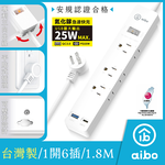 aibo 1開6插PD25W快充 專利三向出線抗雷擊延長線(台灣製)-1.8米, , large