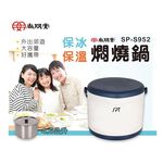 SPT 尚朋堂 4.6L不鏽鋼燜燒鍋 SP-S952, , large