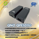 昌運監視器 QNO QPE1011G Giga 30W POE供電器, , large