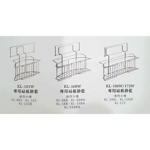 【KW廚房世界】LUCKY BEAR 大吉熊 水槽配件 不銹鋼 W系列專利掛籃 KL-168W / 101W / 106W