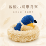 【際洋文化】象皮兔 藍橙小圓啾鳥窩, , large