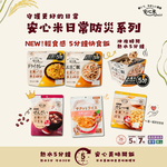 喜康瑞【Alpha Foods】日常安心儲備點心組 開封即食 爆米花 紅豆甜湯 和風湯 加水沖泡飯 防災儲備 七年保存 日本代理進口, , large