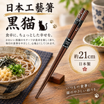 【HIYASU日安工坊】日本工藝箸-黑貓, , large