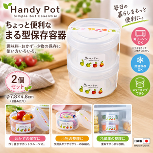 【HIYASU日安工坊】圓形小物收納罐2入組