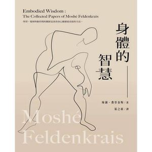 (全新書優惠價)身體的智慧