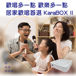 KaraBOX II 智慧聲控卡拉OK點歌機-單機版+無線麥克風 (家用伴唱機首選), , large