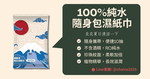 [康醫淨]隨身包濕紙巾-10抽 (1箱300包), , large