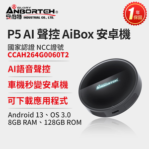 【安伯特】P4 AiBox 安卓機(一年保固) CarPlay轉安卓系統 八核心+128GB 安卓盒 隨插即用