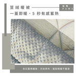 【帕瑪PAM】100%萊賽爾纖維【TENCEL天絲】荳仔絨暖被-5X6.5, , large