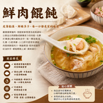 赤豪家庭私廚 純粹鮮肉餛飩14盒（200g&plusmn;10%/盒,每盒15顆）, , large