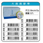 鴻昌  大晶晶膠帶 18mm(多色)金, , large
