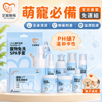 【艾寵聯萌】萌寵必備免運組（滴耳液 眼部濕紙巾 潔齒指套 潔耳指套 驅貓噴霧 除臭噴霧 毛髮開結噴霧 免洗泡泡 潔足泡沫 免洗手套）, , large