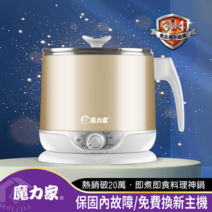 【MOLIJIA 魔力家】2.2L-即食行熱-多功能美食料理電火快煮鍋-香檳金