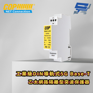 昌運監視器 工業級DIN導軌式5G Base-T乙太網路隔離型突波保護器