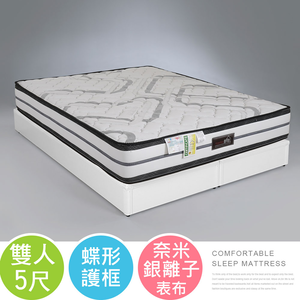 【Homelike】喜家居銀離子蝶型護框獨立筒床墊 -雙人5尺(2537)