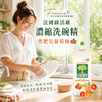 〔本野有限公司〕法國綠活維濃縮洗碗精-葡萄柚香(添加小蘇打配方)750ML-2入, , large