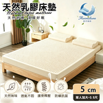【Moonulune 柔月家居】5cm厚度頂級天然乳膠床墊 透氣床墊單人加大3.5尺(附專用收納袋/100%乳膠/乳膠墊/學生宿舍床墊), , large