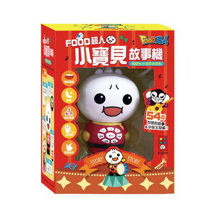 [風車圖書] FOOD超人小寶貝故事機