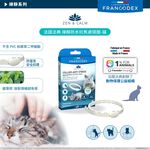 【PawHomie】法國法典Francodex 禪靜防水抗焦慮頸圈-貓用, , large