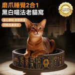 Maogougo埃及之王法老貓窩不掉屑瓦楞抓板圓形貓窩不掉屑貓抓板貓抓窩碗型貓抓板貓抓板貓窩, , large
